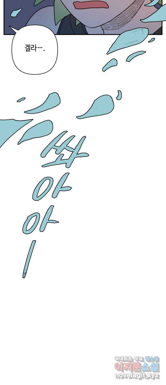 밤을 깨우는 마법 56화 한밤의 해돋이(4) 37