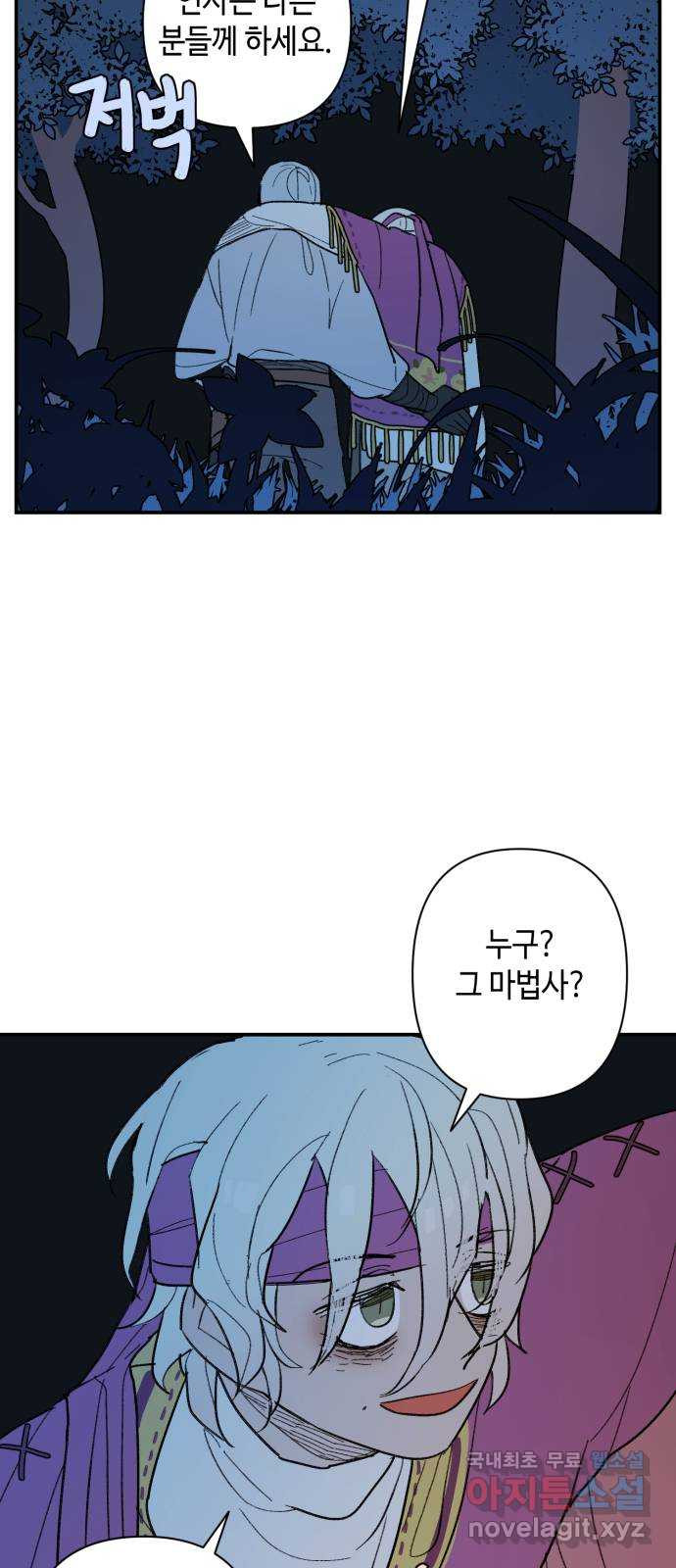 밤을 깨우는 마법 56화 한밤의 해돋이(4) 39