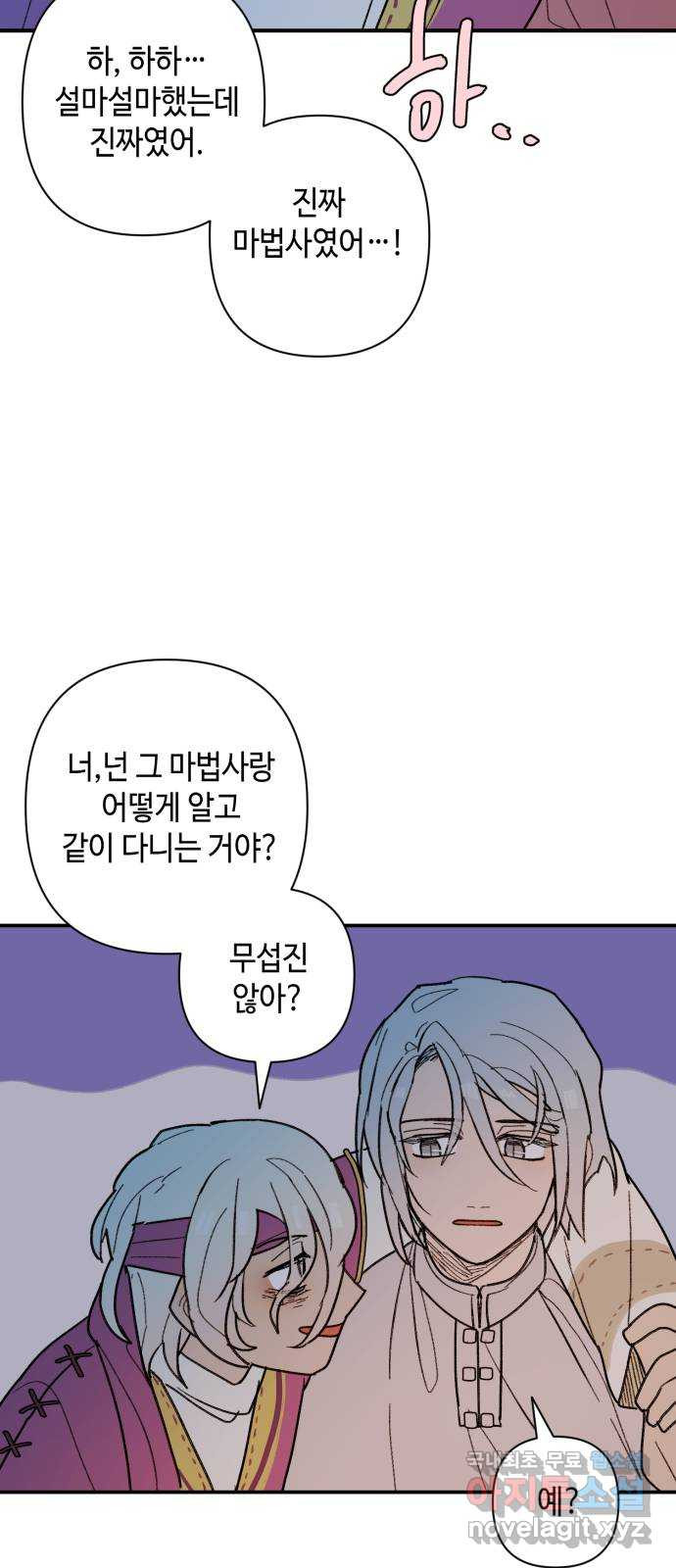 밤을 깨우는 마법 56화 한밤의 해돋이(4) 40