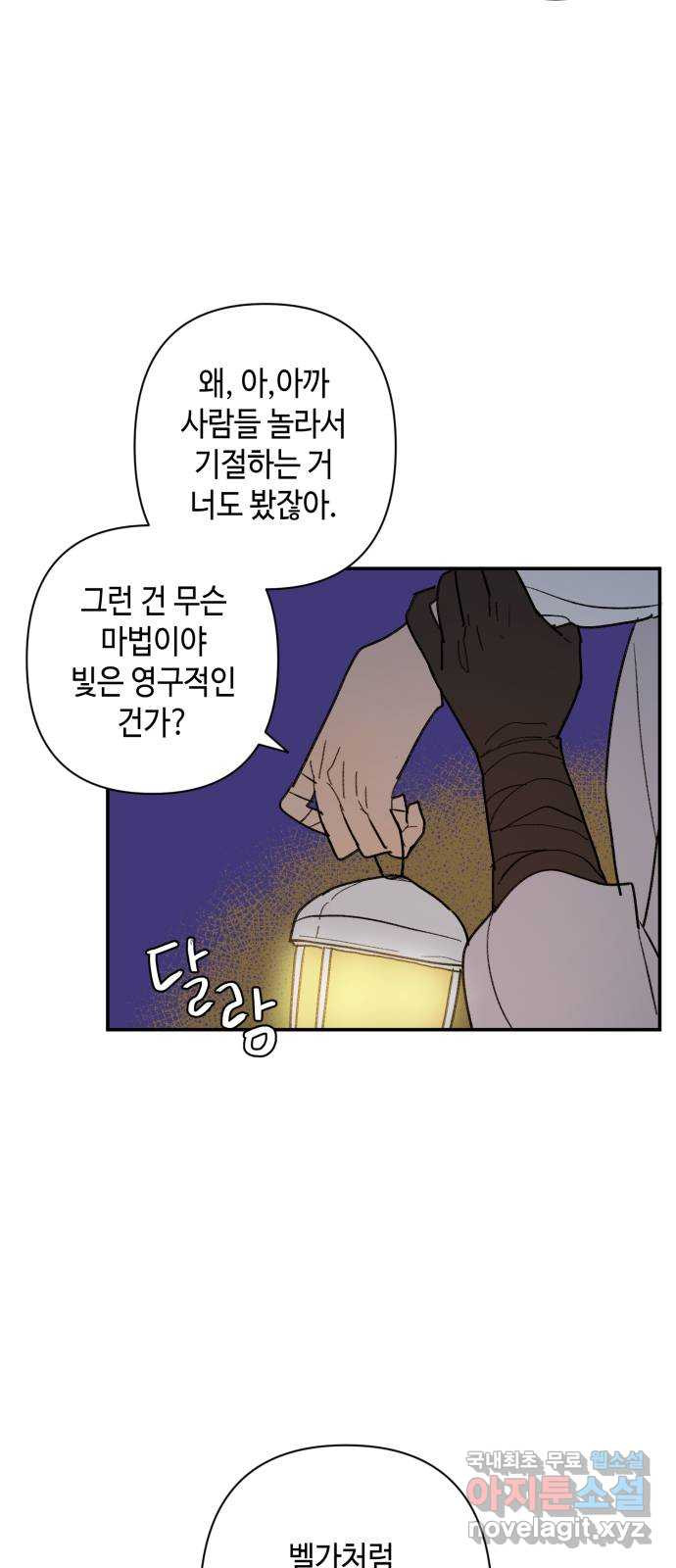밤을 깨우는 마법 56화 한밤의 해돋이(4) 41