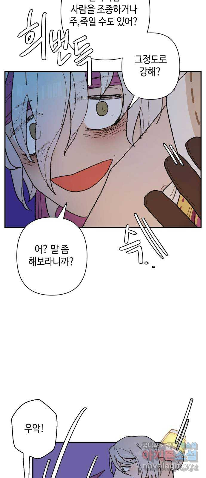 밤을 깨우는 마법 56화 한밤의 해돋이(4) 42