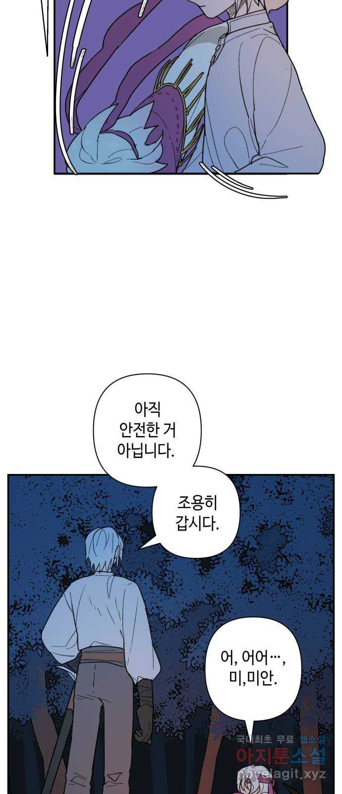 밤을 깨우는 마법 56화 한밤의 해돋이(4) 43