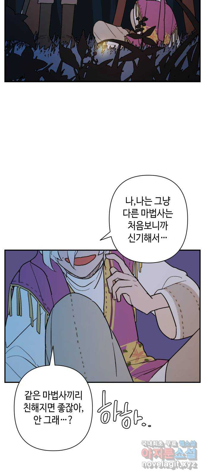 밤을 깨우는 마법 56화 한밤의 해돋이(4) 44