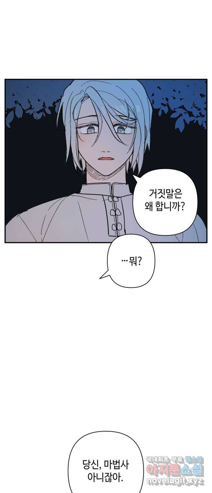 밤을 깨우는 마법 56화 한밤의 해돋이(4) 45