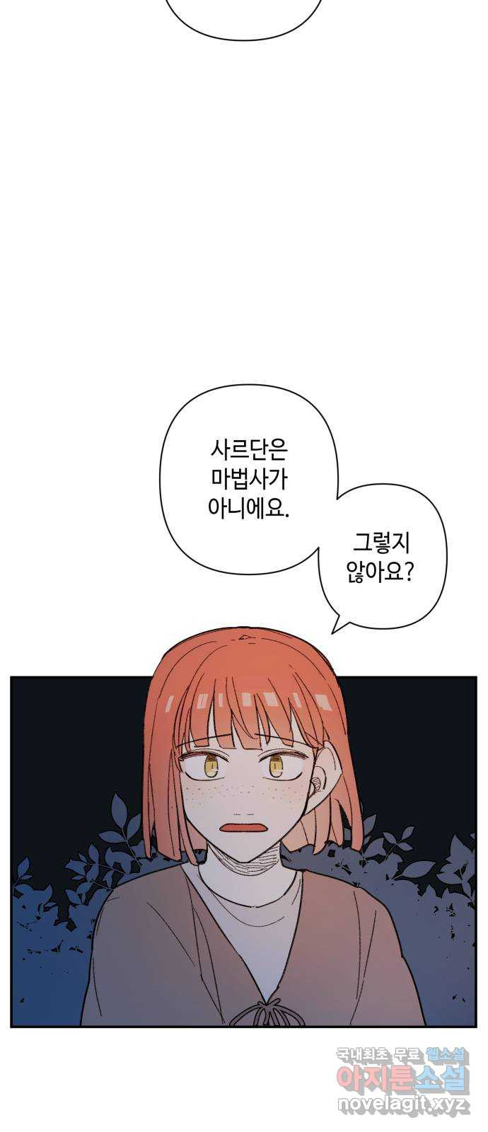 밤을 깨우는 마법 56화 한밤의 해돋이(4) 46
