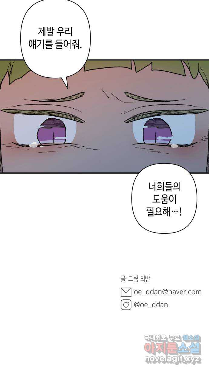 밤을 깨우는 마법 56화 한밤의 해돋이(4) 48
