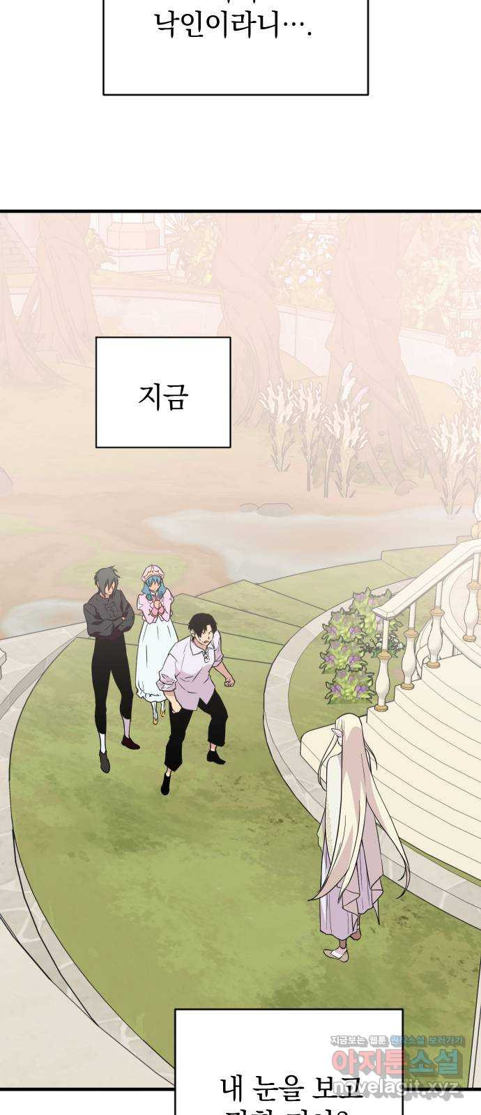 왕년엔 용사님 88화. 레기온(1) 2