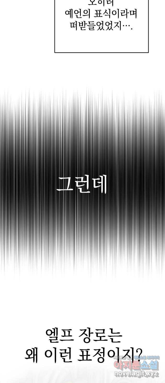 왕년엔 용사님 88화. 레기온(1) 4
