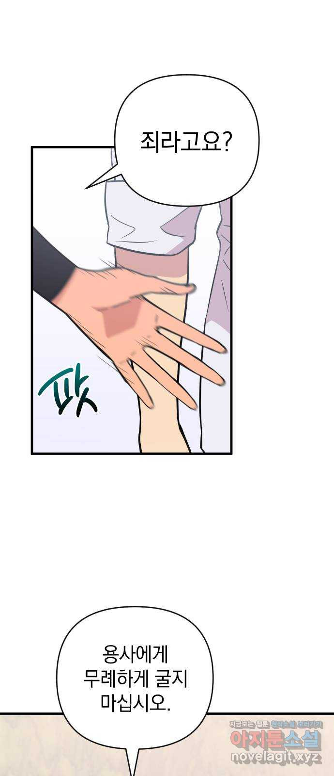 왕년엔 용사님 88화. 레기온(1) 6