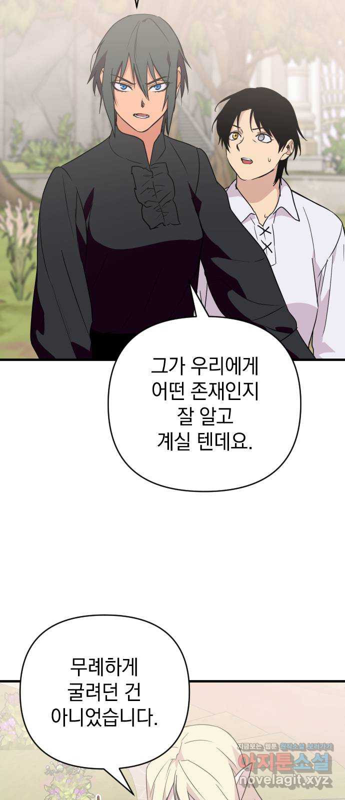왕년엔 용사님 88화. 레기온(1) 7