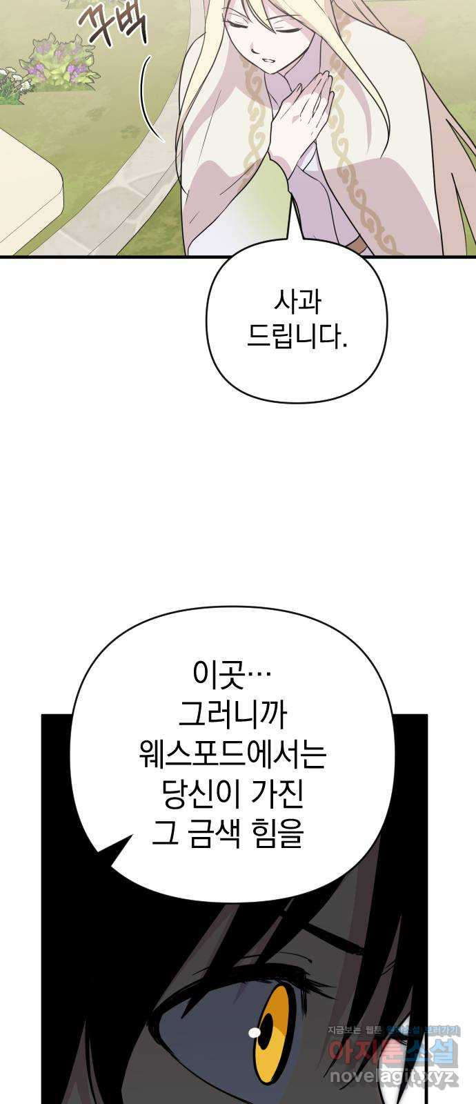 왕년엔 용사님 88화. 레기온(1) 8