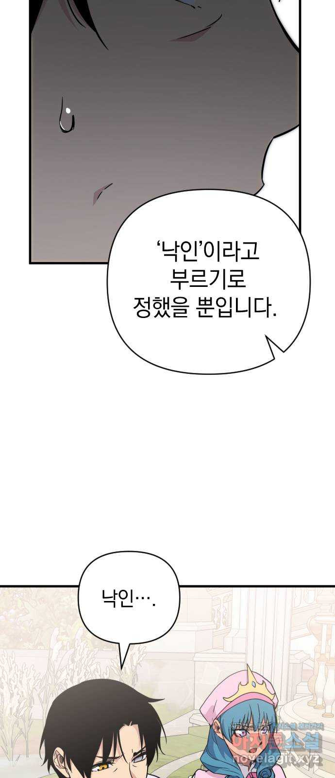 왕년엔 용사님 88화. 레기온(1) 9