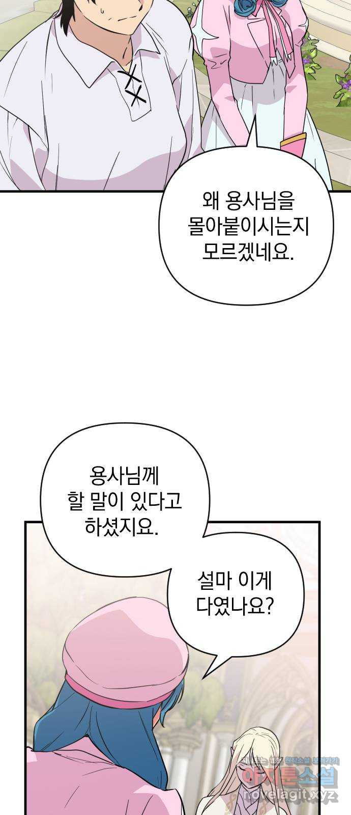 왕년엔 용사님 88화. 레기온(1) 10