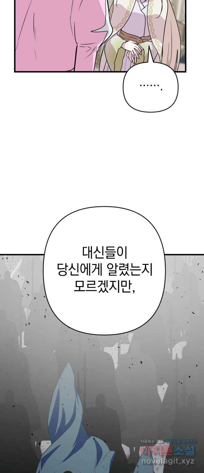 왕년엔 용사님 88화. 레기온(1) 11