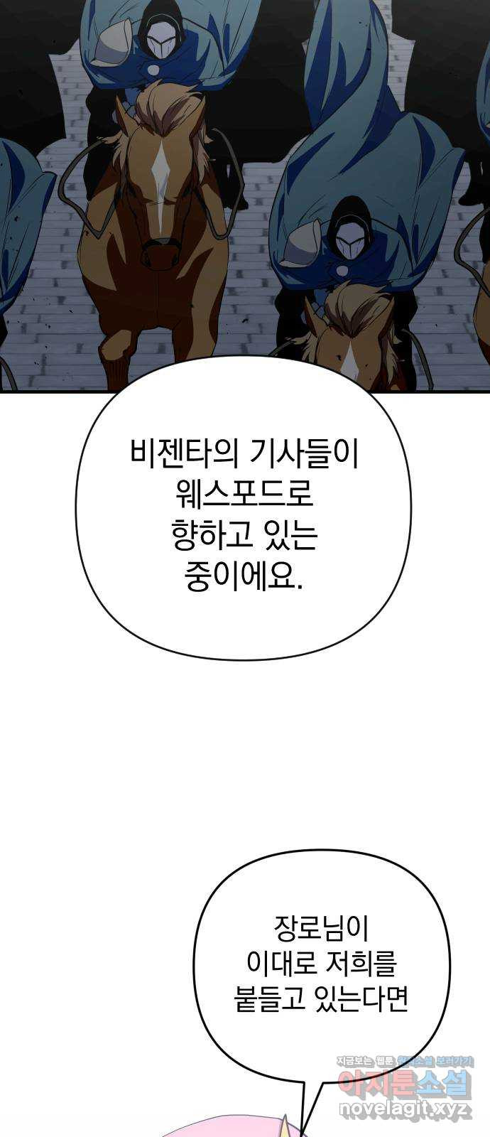 왕년엔 용사님 88화. 레기온(1) 12