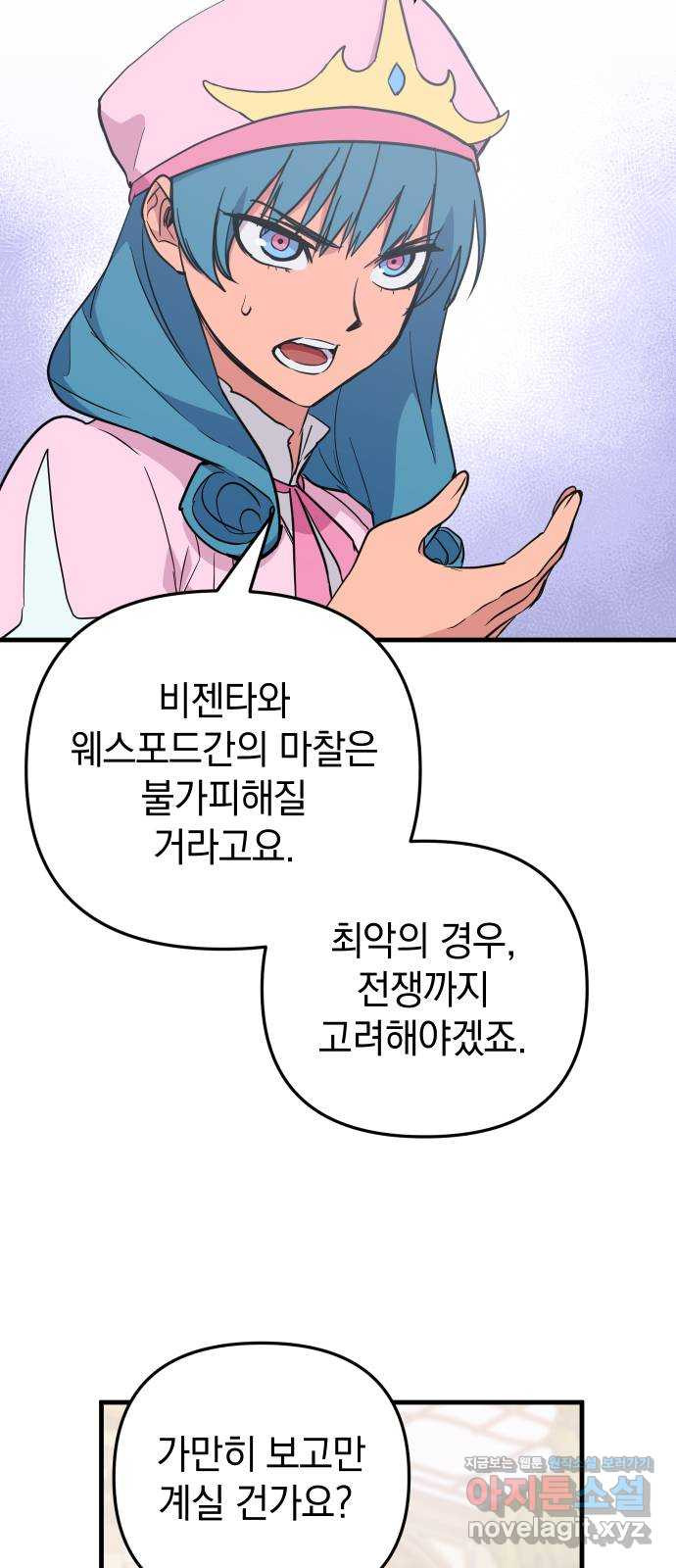 왕년엔 용사님 88화. 레기온(1) 13