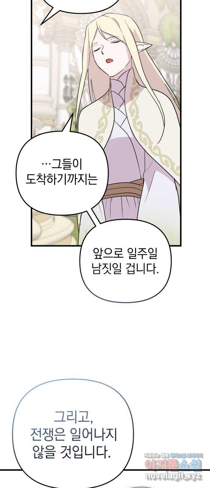 왕년엔 용사님 88화. 레기온(1) 14