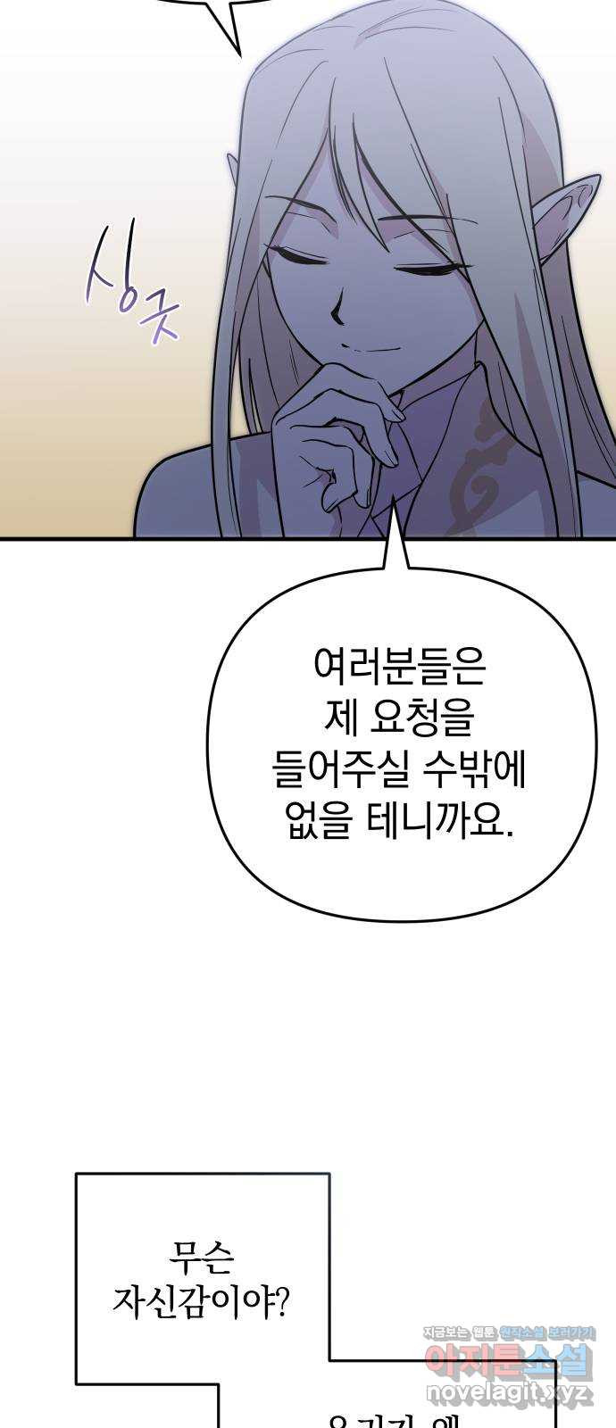 왕년엔 용사님 88화. 레기온(1) 15