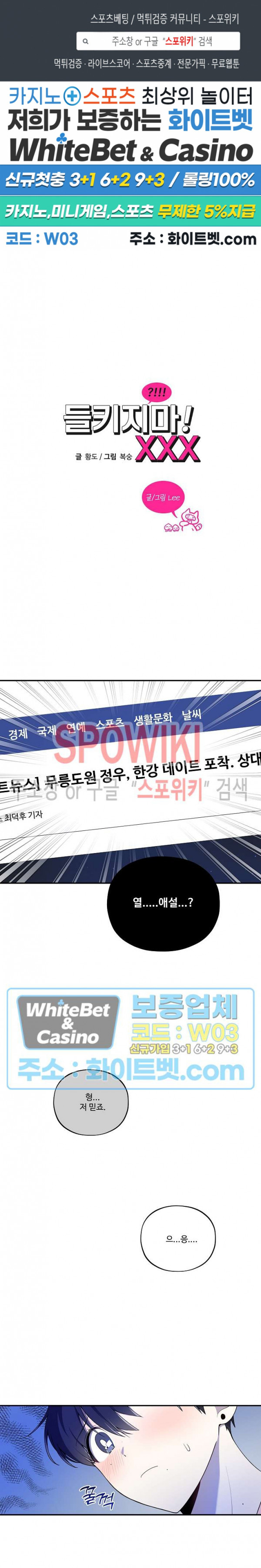 들키지마! xxx 외전 최종화 1