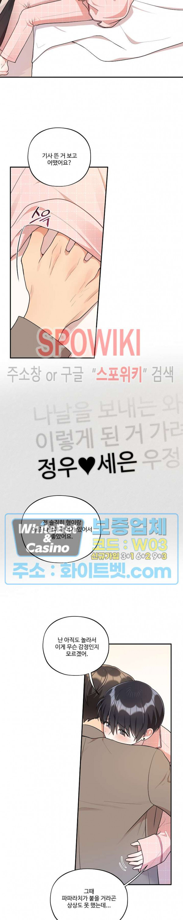 들키지마! xxx 외전 최종화 5