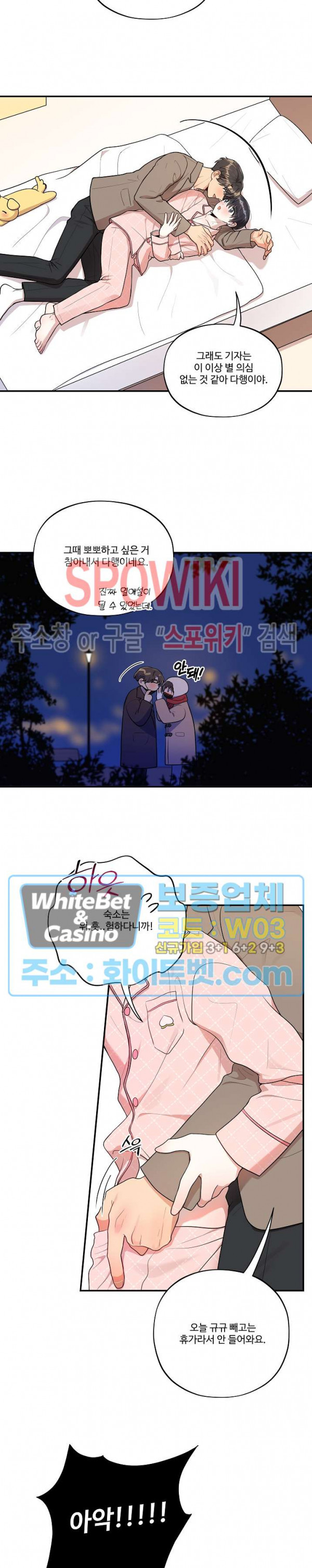 들키지마! xxx 외전 최종화 6