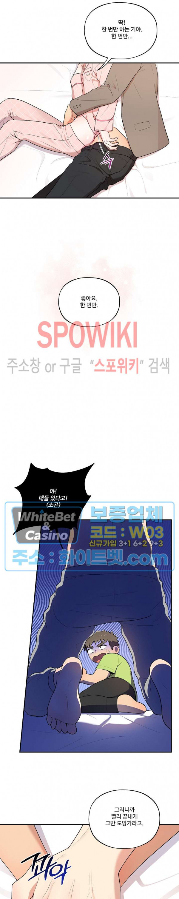 들키지마! xxx 외전 최종화 8