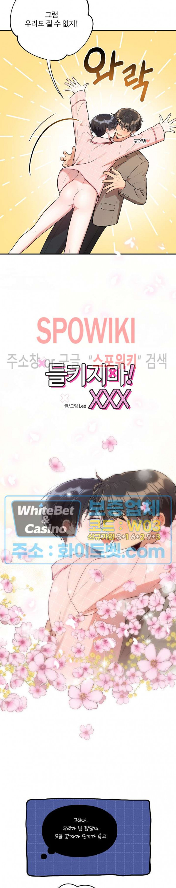 들키지마! xxx 외전 최종화 22