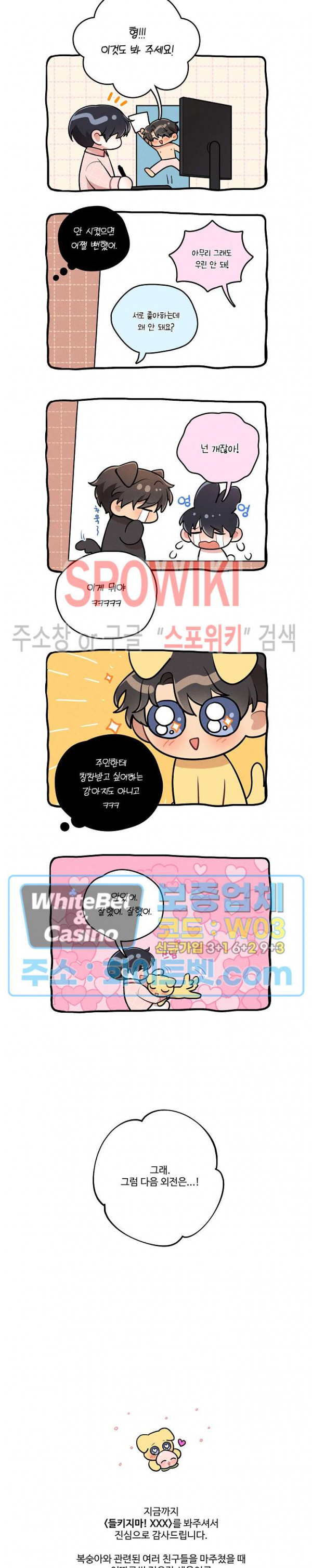 들키지마! xxx 외전 최종화 23