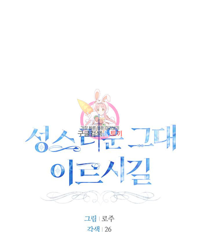 성스러운 그대 이르시길 5화 1