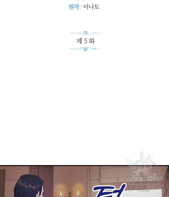 성스러운 그대 이르시길 5화 2