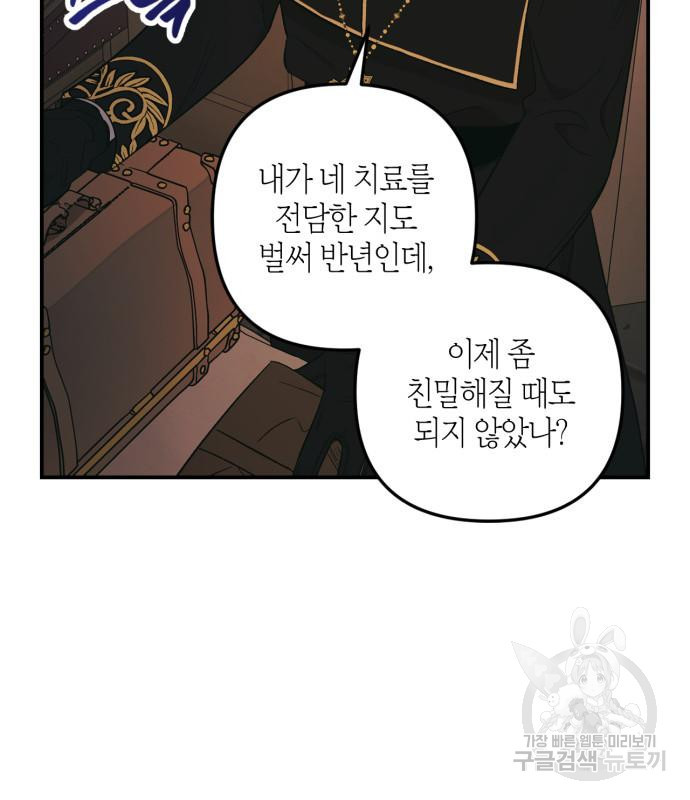 성스러운 그대 이르시길 5화 8