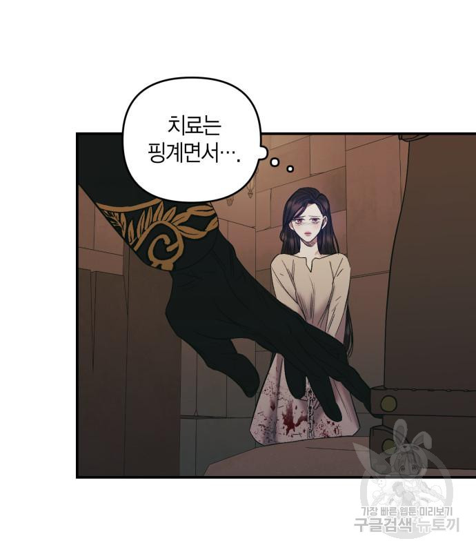 성스러운 그대 이르시길 5화 10