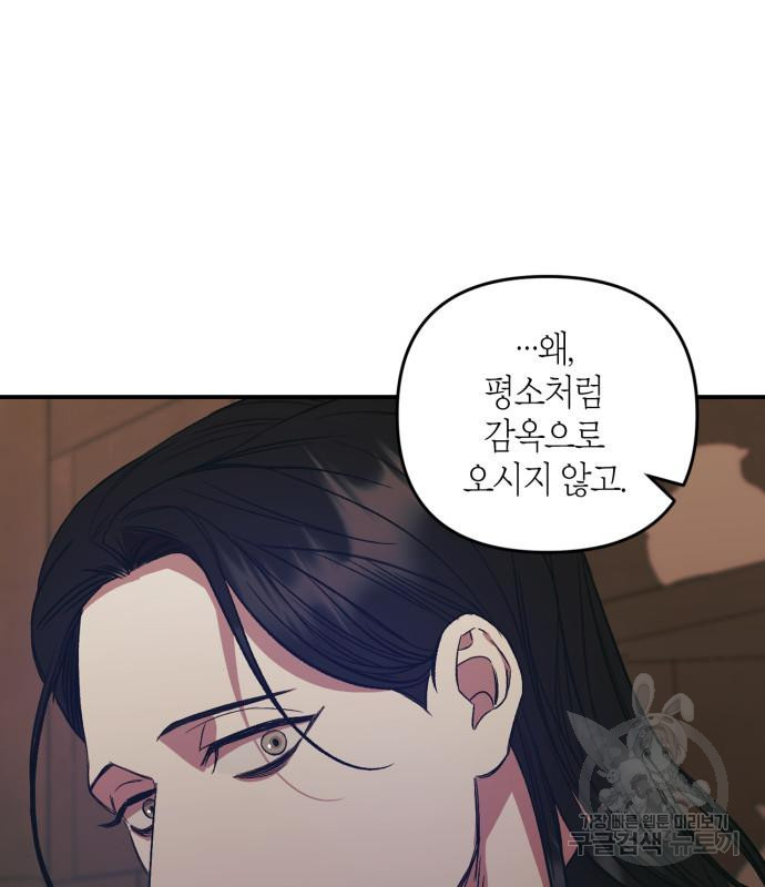 성스러운 그대 이르시길 5화 11