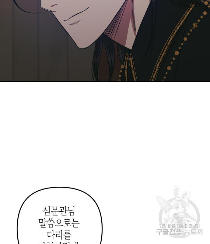 성스러운 그대 이르시길 5화 12