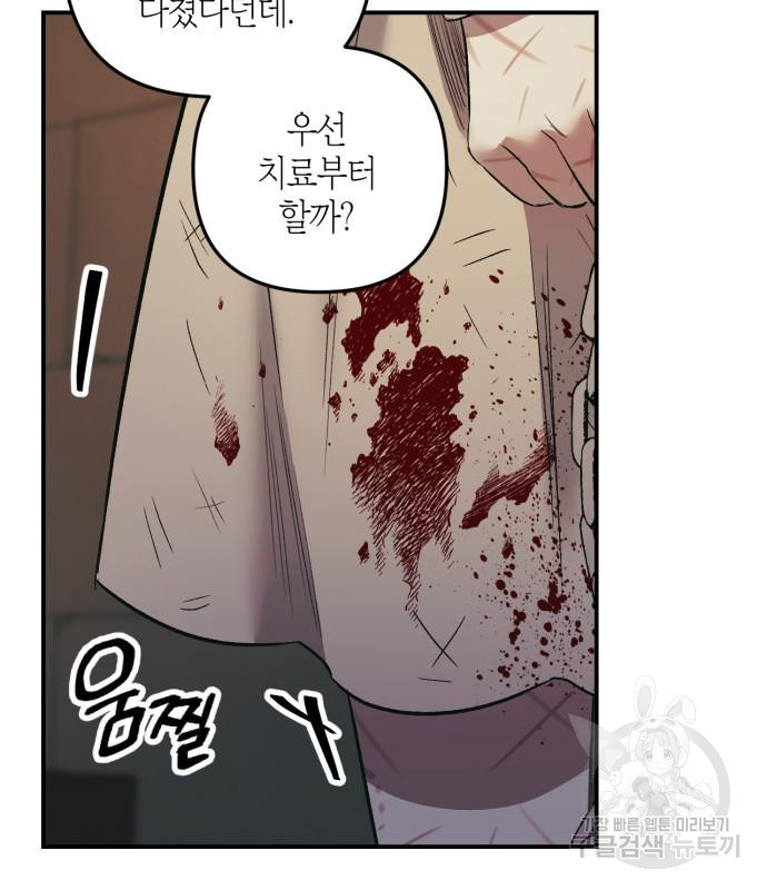 성스러운 그대 이르시길 5화 13
