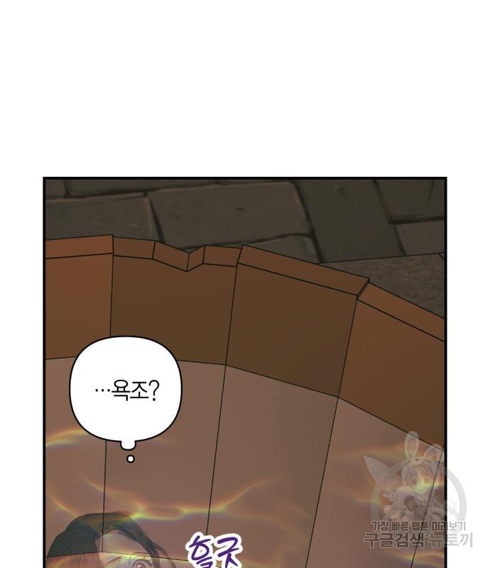 성스러운 그대 이르시길 5화 20