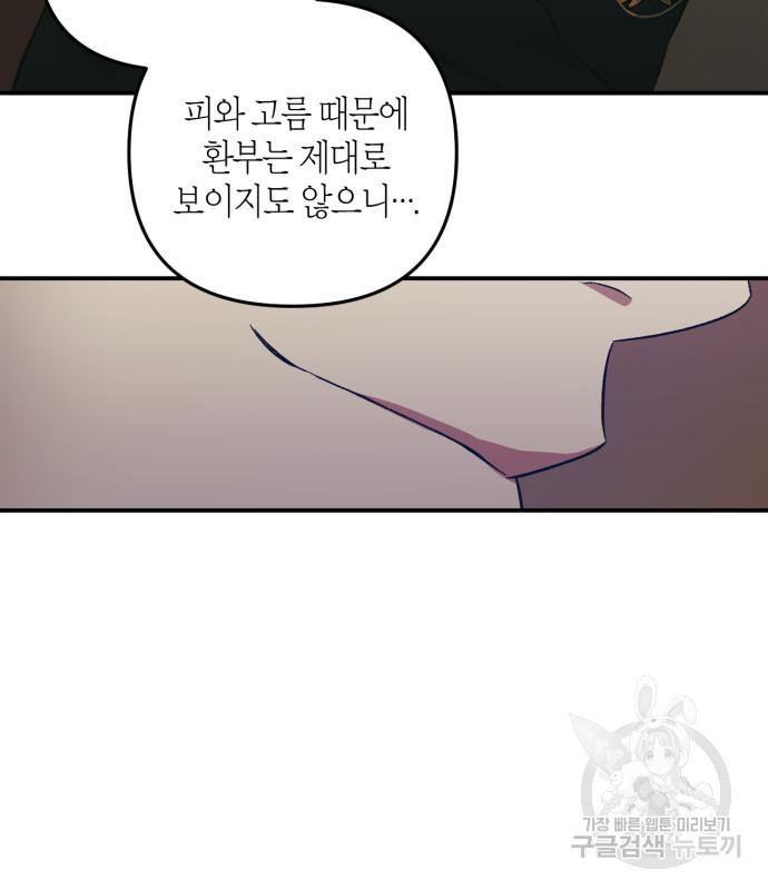 성스러운 그대 이르시길 5화 23