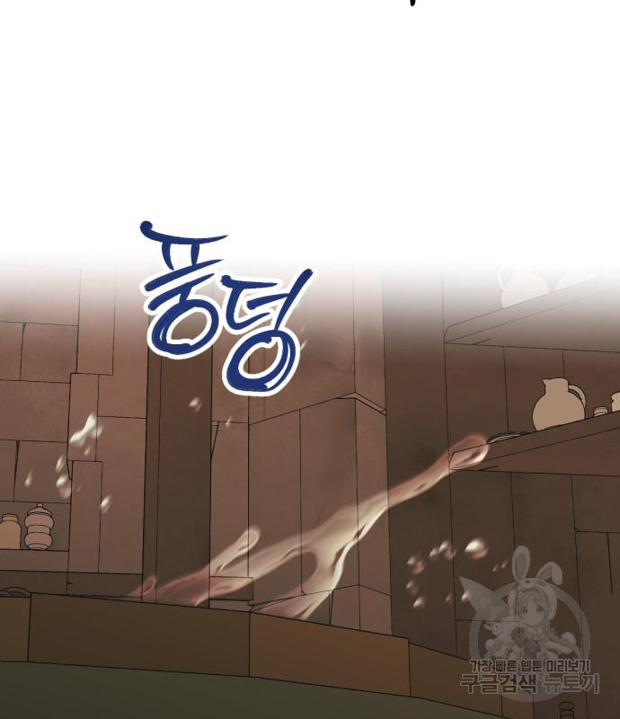성스러운 그대 이르시길 5화 25