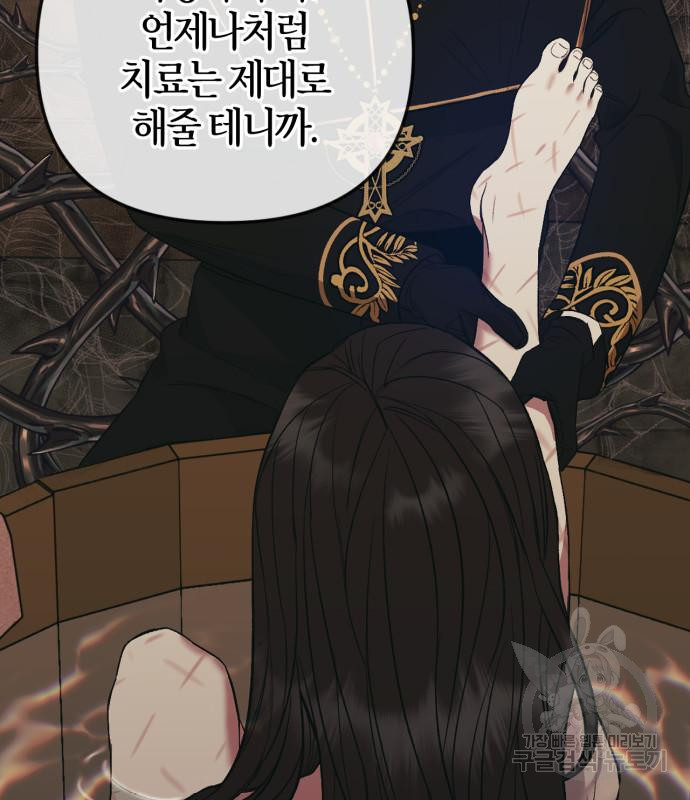 성스러운 그대 이르시길 5화 31
