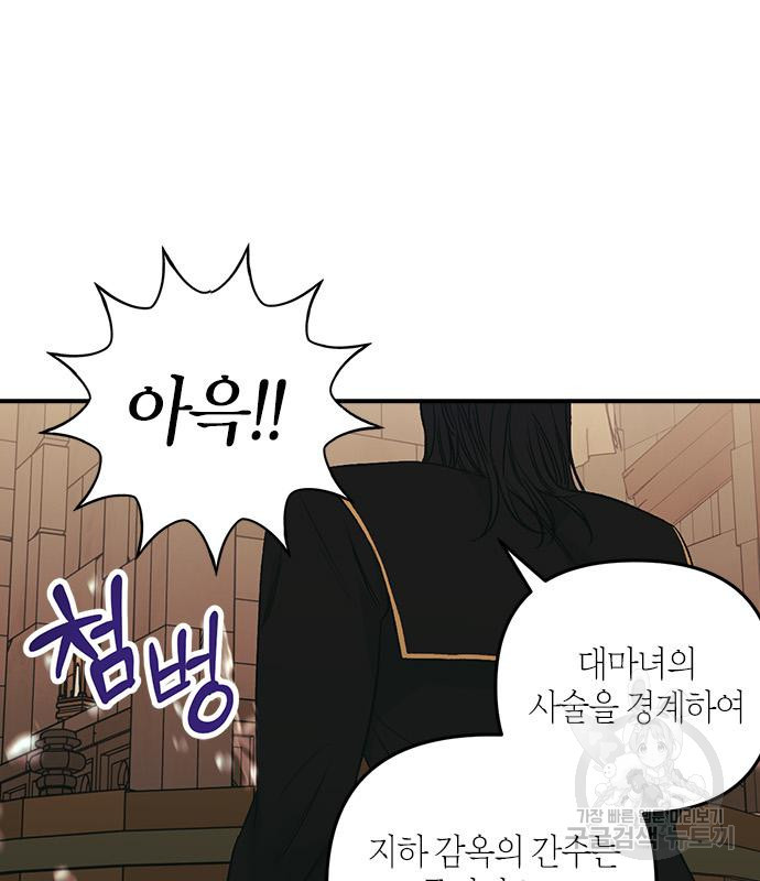 성스러운 그대 이르시길 5화 37