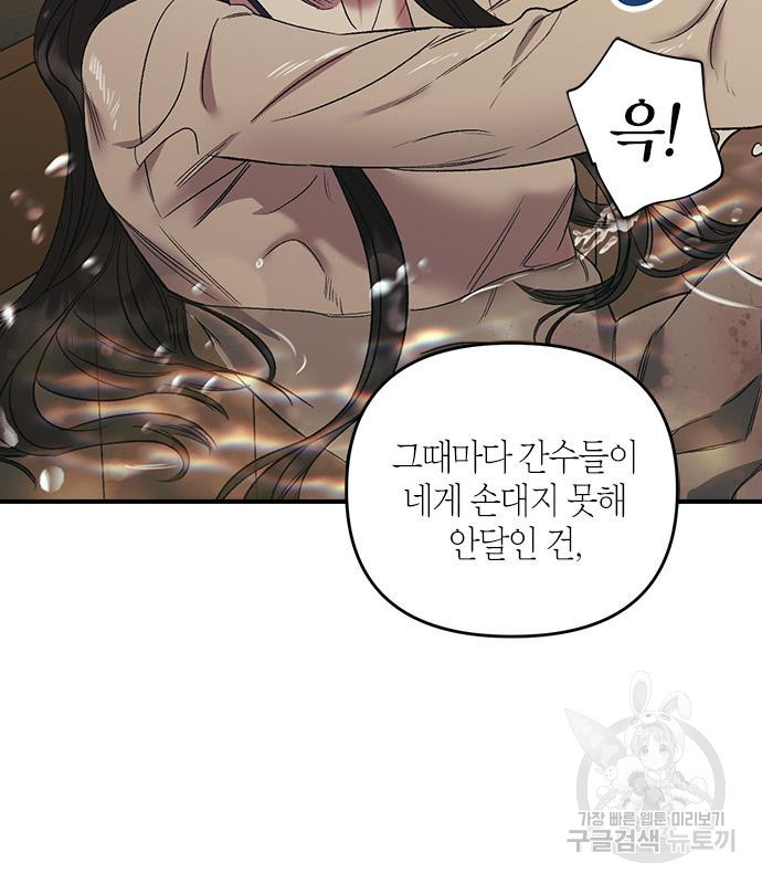 성스러운 그대 이르시길 5화 39