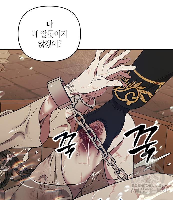 성스러운 그대 이르시길 5화 40