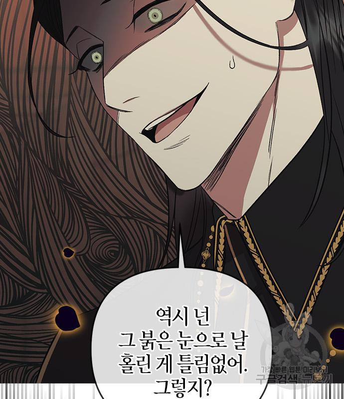 성스러운 그대 이르시길 5화 54