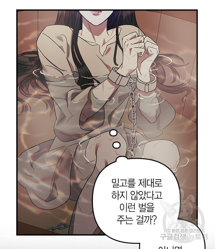 성스러운 그대 이르시길 5화 58