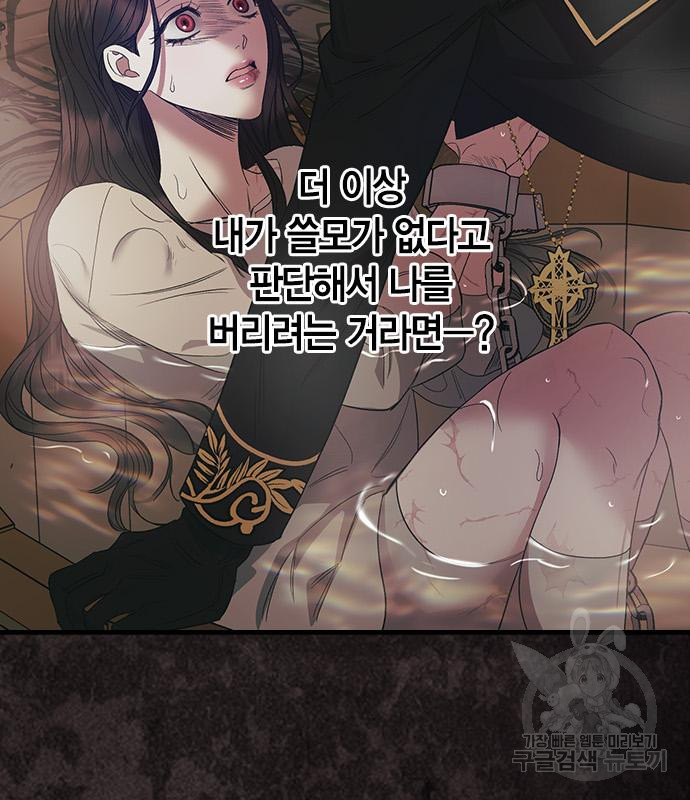 성스러운 그대 이르시길 5화 60