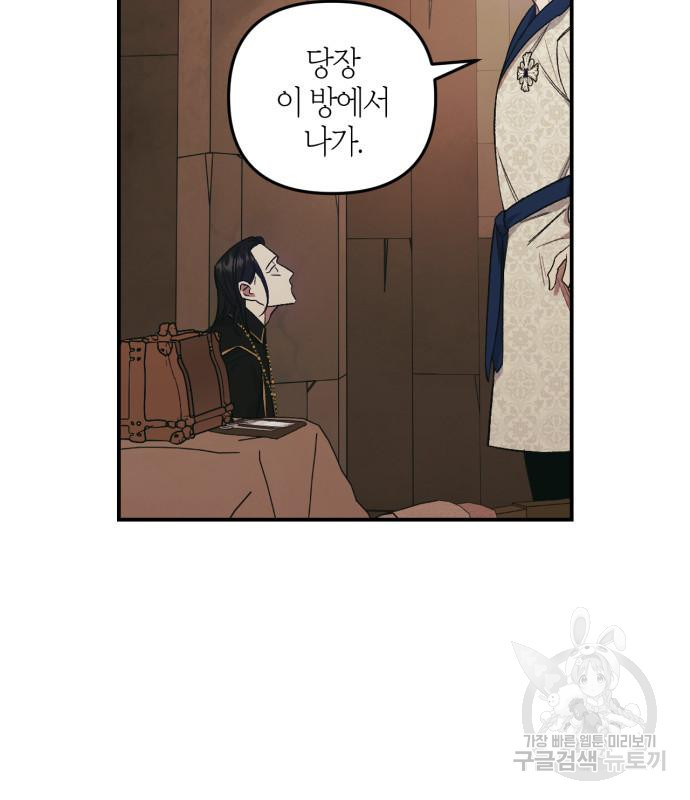 성스러운 그대 이르시길 5화 73