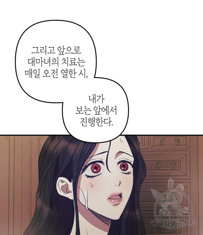 성스러운 그대 이르시길 5화 74