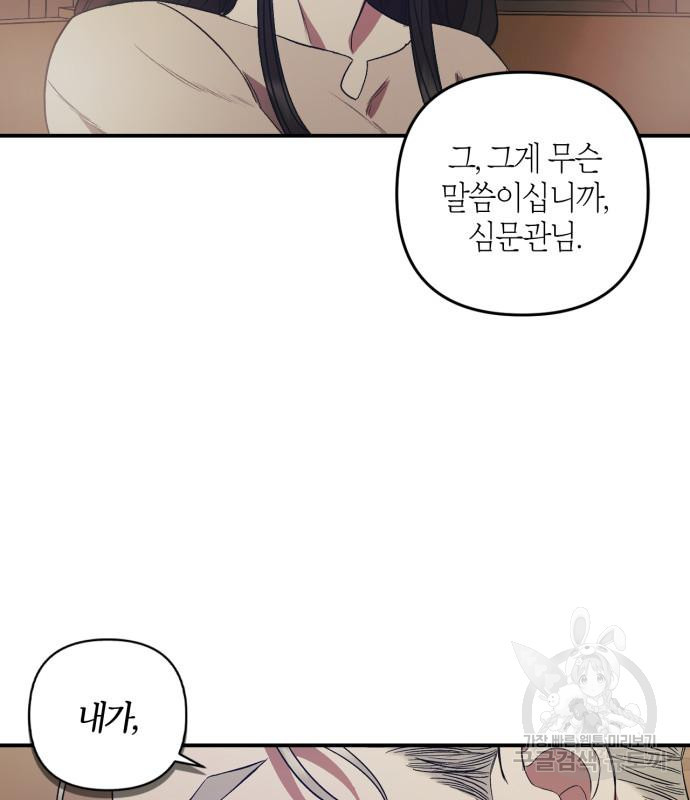 성스러운 그대 이르시길 5화 75