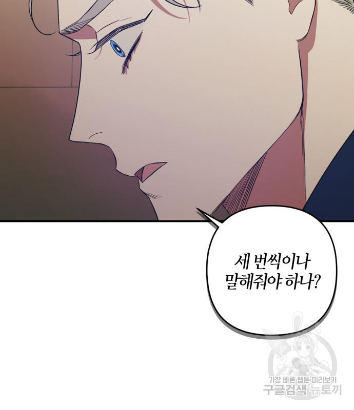 성스러운 그대 이르시길 5화 76