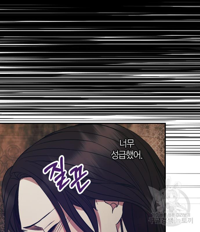성스러운 그대 이르시길 5화 86